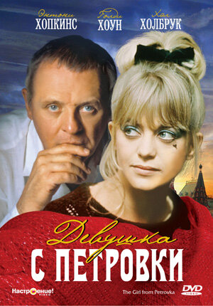 Девушка с Петровки (фильм, 1974)