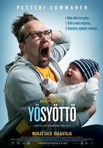 Ночное кормление (фильм, 2017) Ночное кормление (фильм, 2017)