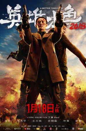Светлое будущее 2018 (фильм, 2018)