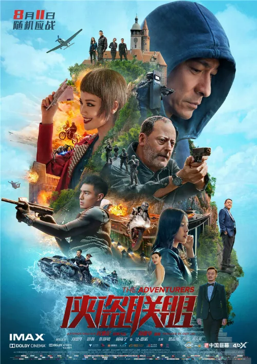 Авантюристы (фильм, 2017) Авантюристы (фильм, 2017)
