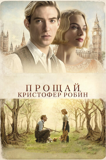 Фильм Прощай, Кристофер Робин (2017) смотреть онлайн