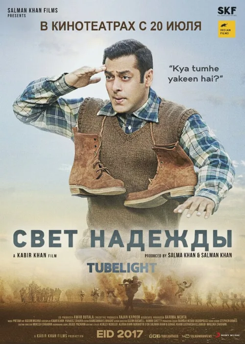 Свет надежды (фильм, 2017) Свет надежды (фильм, 2017)