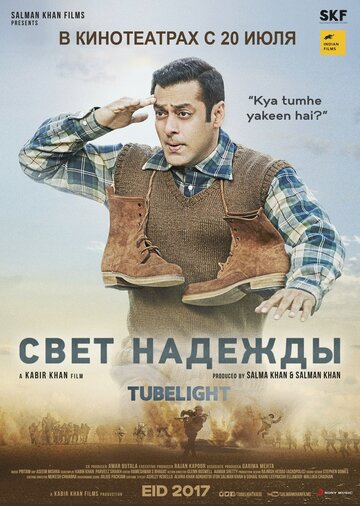 Свет надежды (фильм, 2017) Свет надежды (фильм, 2017)