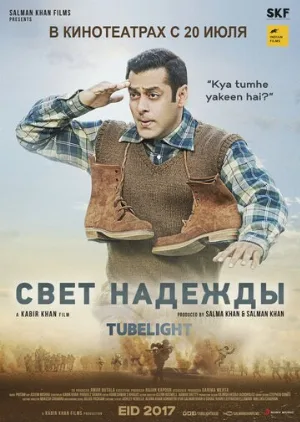 Свет надежды (фильм, 2017)