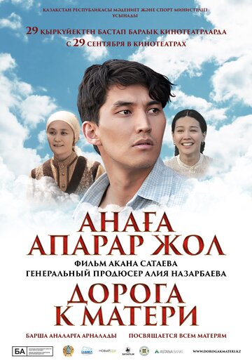 Дорога к матери (фильм, 2016) Дорога к матери (фильм, 2016)