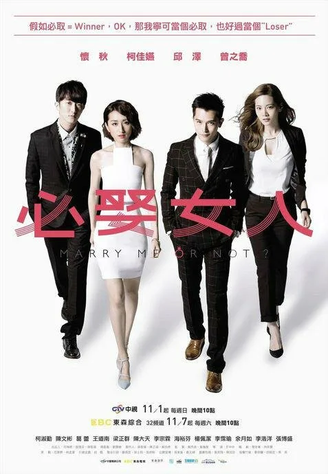 Жениться мне или нет? (сериал, 2015) Жениться мне или нет? (сериал, 2015)