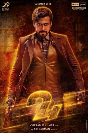 Проект 24 (фильм, 2016)