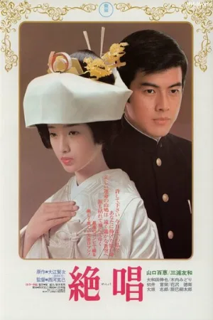 Прощальная песня (фильм, 1975)