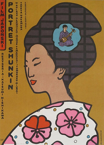 История Сюнкин (фильм, 1976)