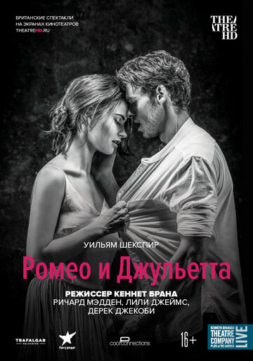Ромео и Джульетта (фильм, 2016) Ромео и Джульетта (фильм, 2016)