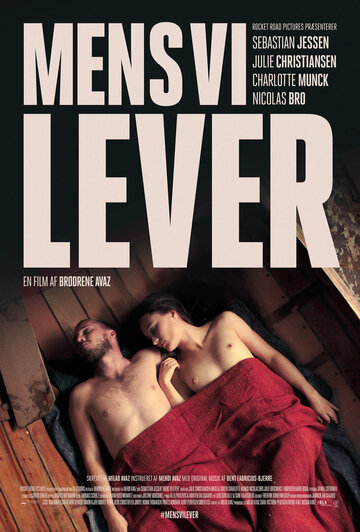 Пока мы живем (фильм, 2017) Пока мы живем (фильм, 2017)