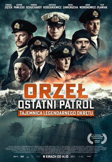 Орёл. Последний патруль (фильм, 2017)