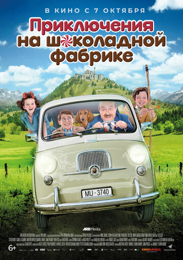 Приключения на шоколадной фабрике (фильм, 2017) Приключения на шоколадной фабрике (фильм, 2017)
