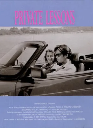 Частные уроки (фильм, 1993)