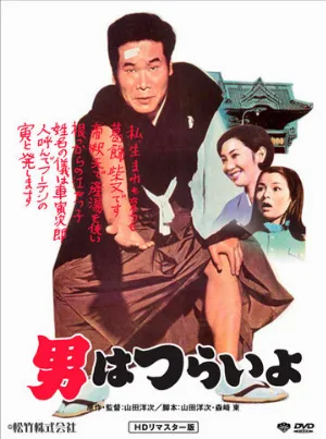 Мужчине живётся трудно (фильм, 1969)